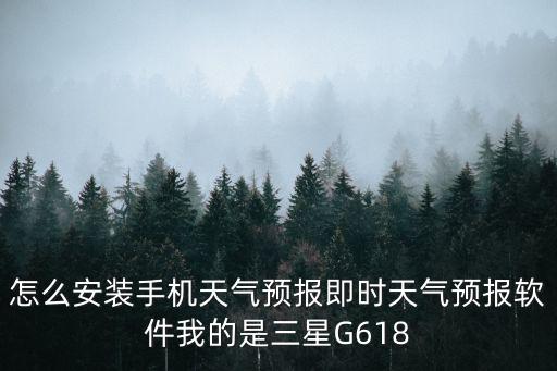 下載即刻天氣并安裝，下載360天氣預(yù)報(bào)15天
