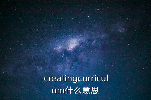 creating,英語和美國n.所有課程名稱是buildd