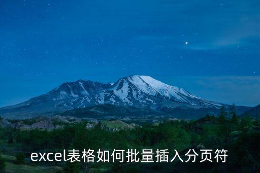 插入分頁符，Word 07中如何插入分頁符