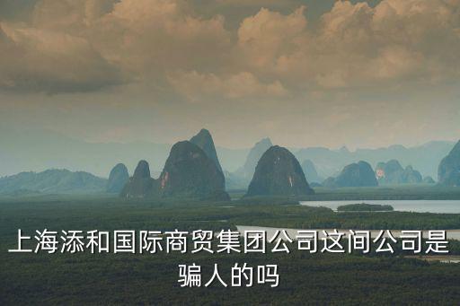 上海市雷鼎貿(mào)易，浦東新區(qū)秀浦路3999弄32號是什么公司
