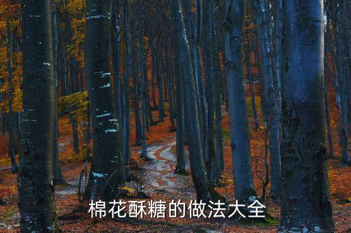 棉花糖的做法,轉(zhuǎn)動容器加熱液體糖變成白色棉花糖