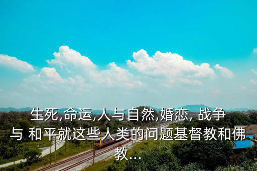 戰(zhàn)爭即和平,基督教:只有相信耶穌罪惡才能被消除