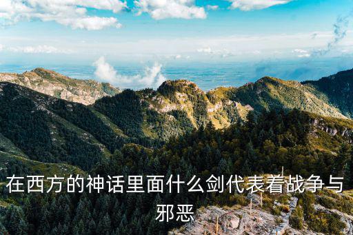 達摩之劍，達摩克斯利之劍