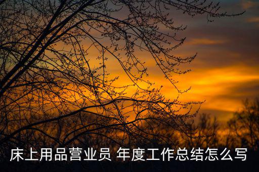 年度推銷員,調整需要公司協助嗎?可以參考這篇文章!