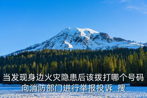 重慶市占用消防通道舉報電話，怎么舉報消防安全通道