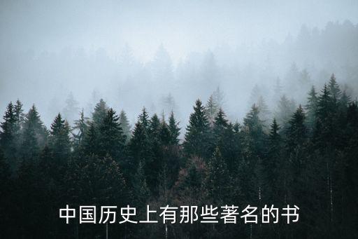 歷史名著,中國四大名著:水滸傳三國演義西游記紅樓夢