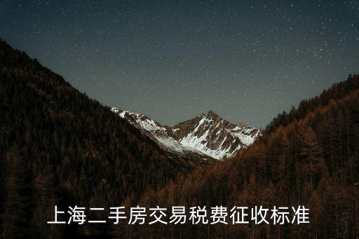 上海市二手房核定價格，2022年上海二手房網簽成交價是核驗價嗎
