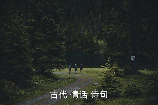詩句情話,一首詩:月亮不滅情難自禁