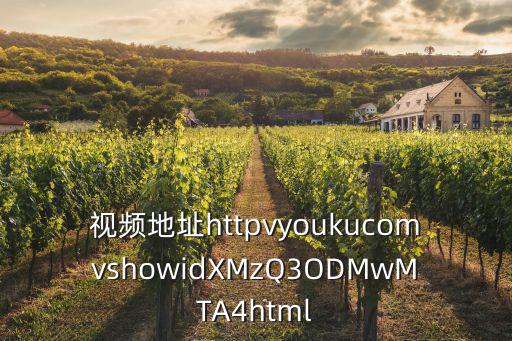 上海市E童杯，視頻地址httpvyoukucomvshowidXMzQ3ODMwMTA4html