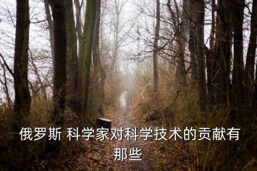 俄羅斯科學家,俄羅斯化學家因心肌梗塞去世