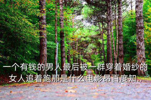 億萬未婚夫,98分鐘短片:萬萬未婚夫第一集