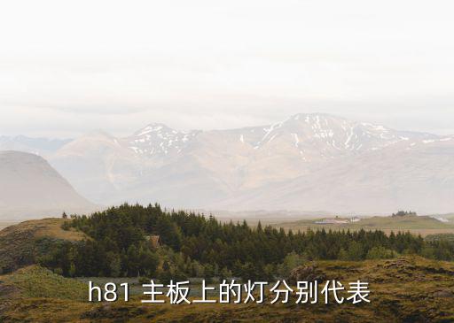 h81主板,h81主板進(jìn)入停產(chǎn)退市階段