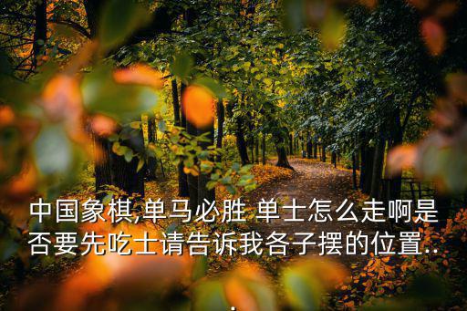 馬擒單士,馬擒單士是贏棋也可能巧贏或破雙滑