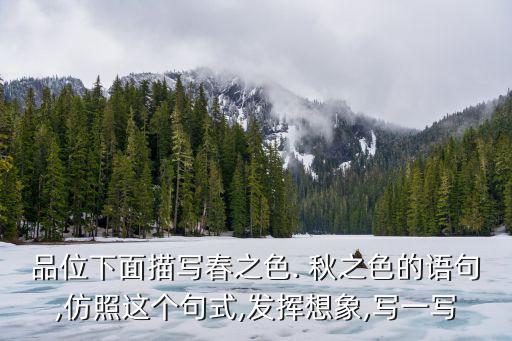 秋之色,秋之色與春之色對比展現秋林秋色動人畫卷