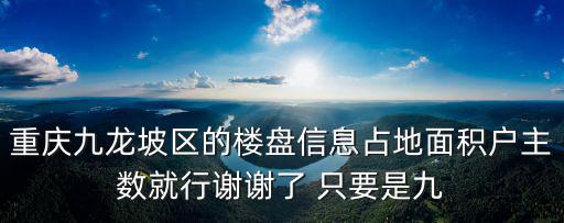 重慶市九龍坡區幸?；臼澜纾胫乐貞c 九龍坡華巖幸福公園 在哪