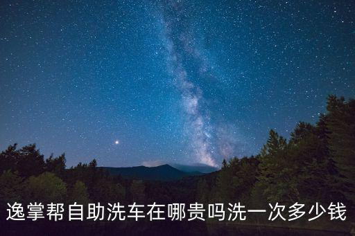 重慶市是否有逸掌幫蒸汽洗車店，重慶哪里有蒸汽清潔機賣