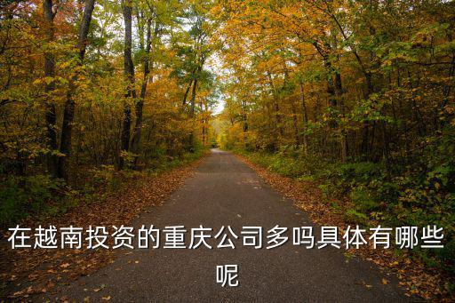 重慶市企業(yè)人才發(fā)展研究會(huì)，重慶智通人才是不是要在重慶工業(yè)服務(wù)港搞招聘會(huì)求證