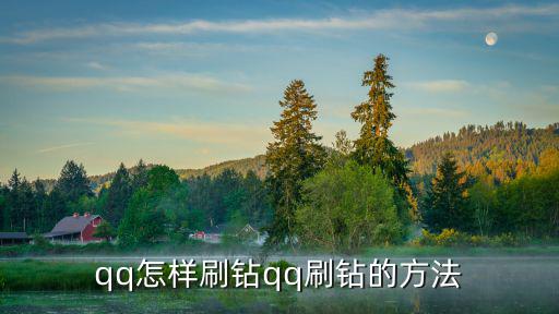 怎樣刷鉆,第四代監(jiān)控方式更簡(jiǎn)單易防范土豪鉆石炫富