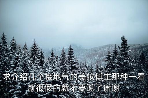 重慶市美妝博主，美妝達人狐貍博客
