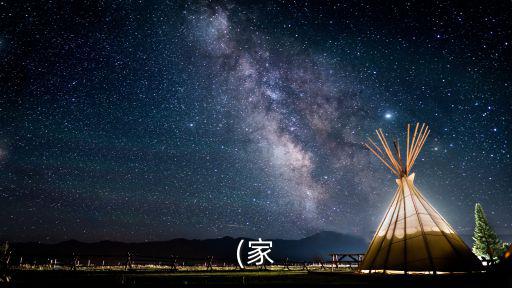 家五行屬性是什么,家字有好幾個筆畫?
