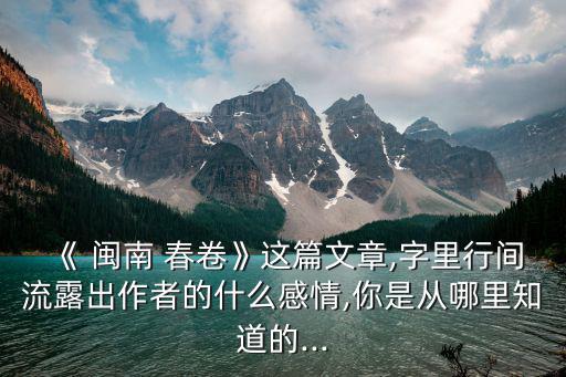 閩南春卷,廈門清明節(jié)必吃春卷老百姓:招待客人常用的菜