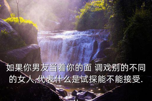 調戲女人,男子怎么看?男子如何看待網戀