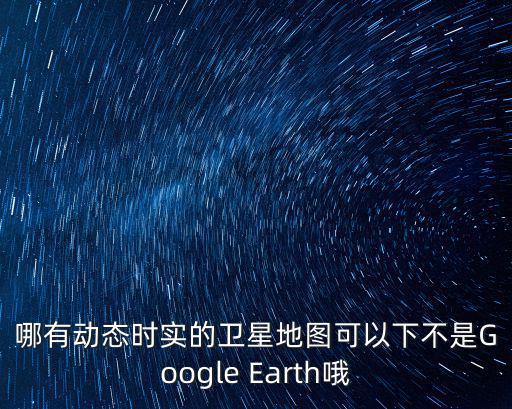 實時動態地圖，如何在網頁上實現動態地圖