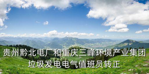 重慶市環(huán)衛(wèi)集團上班怎么樣，重慶萬州環(huán)衛(wèi)工人的工資才480啊大哥 你知道有什么辦法可以改變她