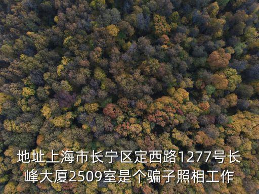 上海長寧區地址隨便來一個，上海長寧區日本料理店下午營業上班的