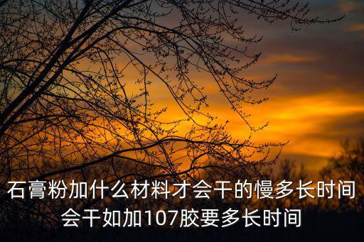 石膏粉怎么用，食用石膏粉的具體用途