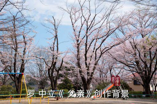 父親羅中立,畫連環畫追蹤老農形象