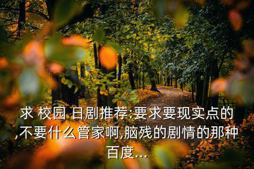 校園日劇,《道教大宗師》真人版講述愛與夢想糾纏