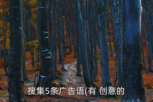 廣告詞大全創意,水果茶比大亨好!健力寶廣告