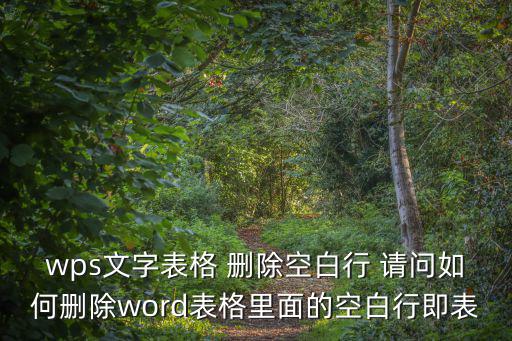 空白行，怎么快速刪除excel某個單元格內的空白行