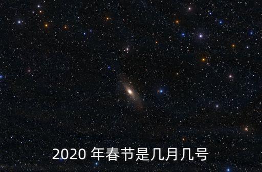 2020年春,中國傳統過年習俗包括置辦年貨、祭灶、撣灰