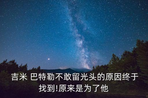 吉米巴特勒,吉米巴特勒成為本賽季mvp熱門(mén)人選
