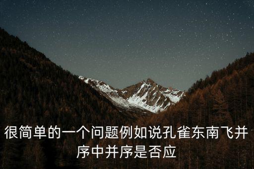 孔雀東南飛并序，孔雀東南飛并序里的并序是什么意思