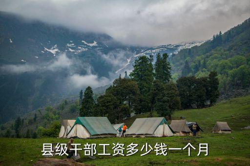 縣級干部，明確為正縣級干部是什么意思