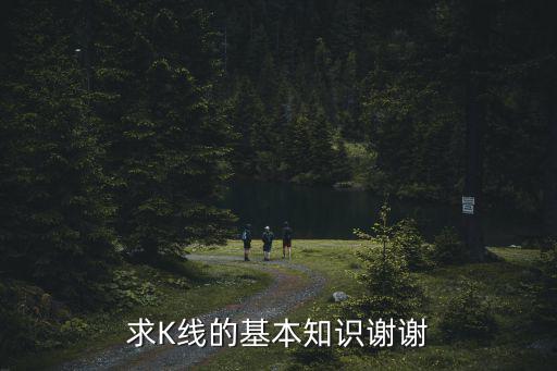 k線圖基礎知識，股票k線圖基礎知識