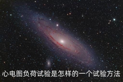 心電圖怎么檢查，去醫院查心電圖步驟