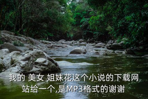 美女姐妹花,星月書吧推出新網站13.馬云女兒網站受歡迎