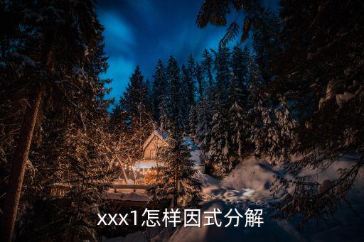 如何因式分解，因式分解步驟a平方b平方12b謝謝