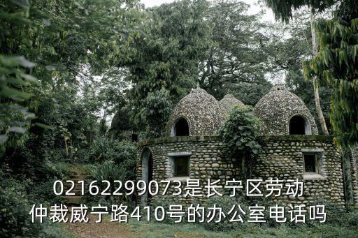 長寧區勞動仲裁電話，上海勞動局投訴電話多少