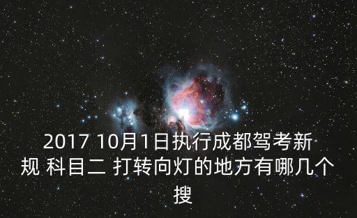 成都市哪里有做直角轉彎的，關于成都駕考中的直角轉彎