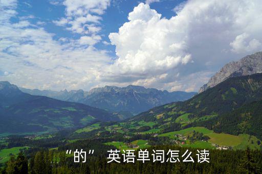的英語(yǔ),英國(guó)流行英語(yǔ)拼寫和發(fā)音不規(guī)范