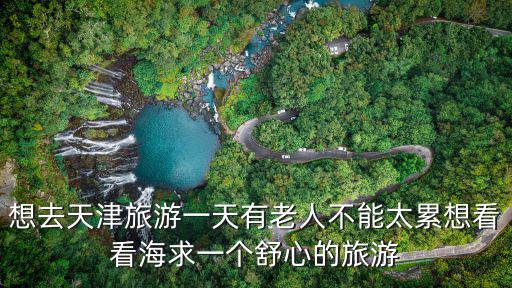 天津市鼓樓老人唱歌視頻，天津的鼓樓在哪