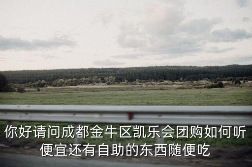 成都市金牛區大型活動，四川省成都市金牛區九里堤196號 美雅紙巾有獎促銷活動屬實嗎