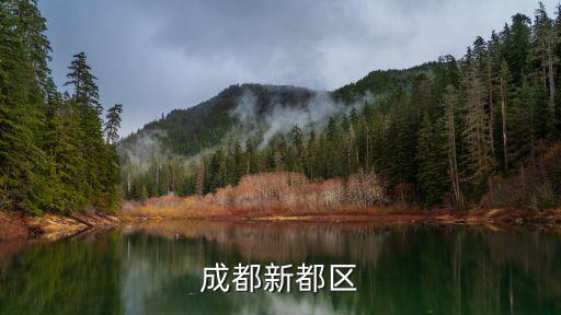 成都新都區(qū)