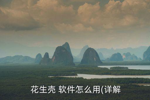 花生殼軟件,路由器內(nèi)嵌花生shell軟件登錄無需下載