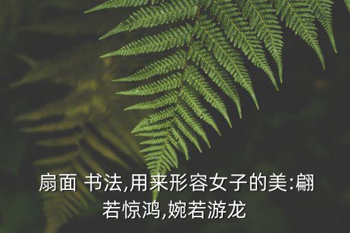 扇面書法,關(guān)起門來睡，真有滋味